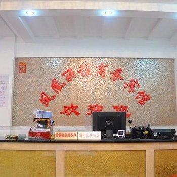 凤凰丽程商务宾馆酒店提供图片