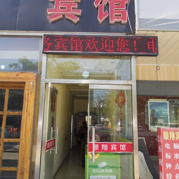 潍坊顺祥宾馆酒店提供图片