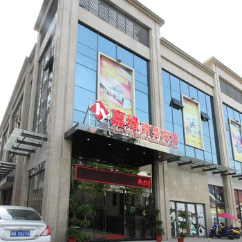 株洲嘉缘商务酒店酒店提供图片