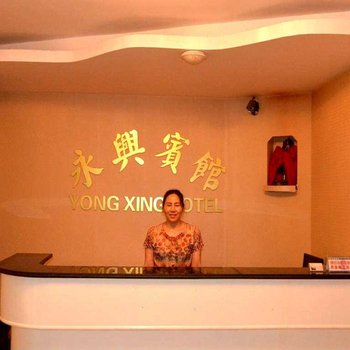 丹江口武当山永兴宾馆酒店提供图片