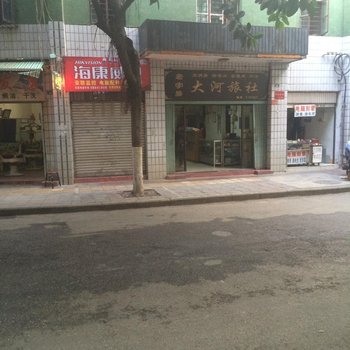 攀枝花大河旅社酒店提供图片