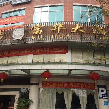 阳江江城富华大酒店酒店提供图片