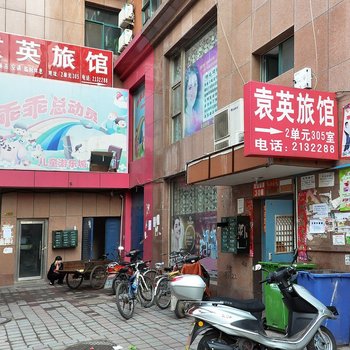 承德袁英旅馆