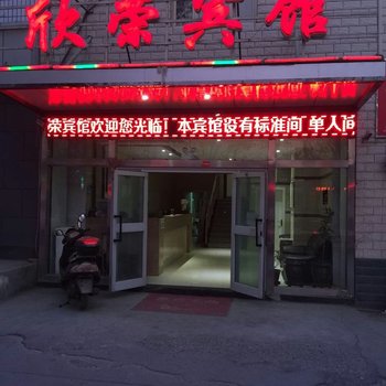 吐鲁番欣荣宾馆酒店提供图片