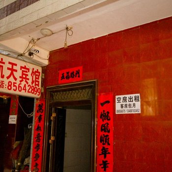 西安南里王村航天宾馆