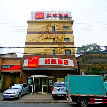 如家快捷酒店(上海玉佛寺江宁路地铁站店)