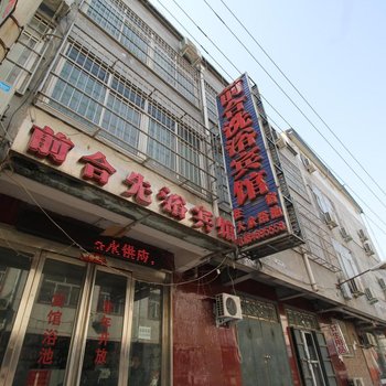 濮阳前合洗浴宾馆酒店提供图片