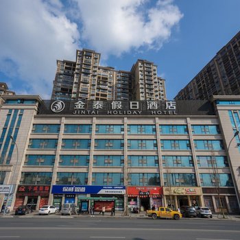 乐山金泰假日酒店
