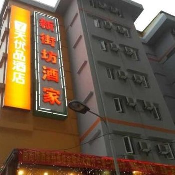 7天优品酒店(广州天河石牌桥地铁站店)