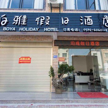 东山泊雅假日酒店酒店提供图片