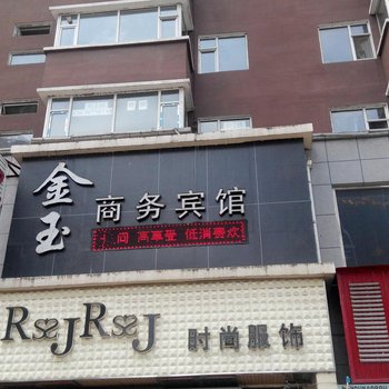 临江金玉商务宾馆酒店提供图片