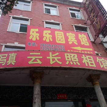 平遥乐乐园宾馆酒店提供图片