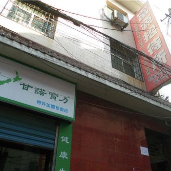 富源招待所(西安莲湖区店)