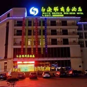 盱眙白海豚商务酒店酒店提供图片