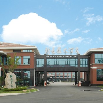 上海新长岭大酒店