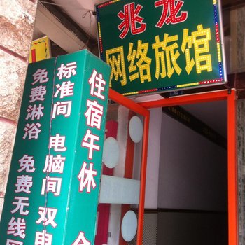 淄博兆龙宾馆
