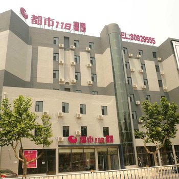 都市118(青岛李沧步行街店)