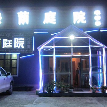 新源绿荫庭院农家乐酒店提供图片