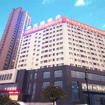 (新品)汉庭酒店(菏泽牡丹北路大学城店)酒店提供图片
