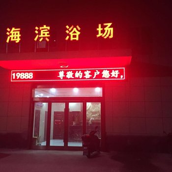 姜堰海滨浴场宾馆酒店提供图片