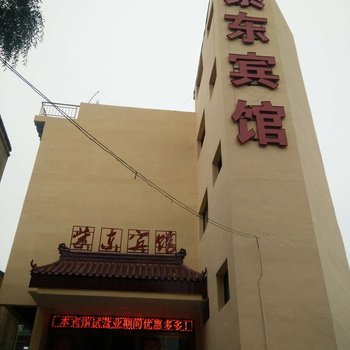 静宁紫东宾馆酒店提供图片