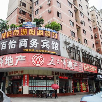 东莞百怡商务宾馆