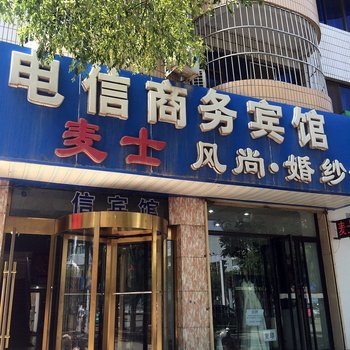 灵武市电信宾馆酒店提供图片