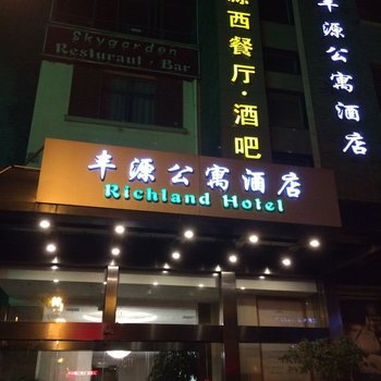 南通丰源公寓酒店酒店提供图片