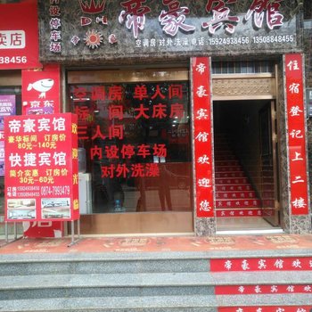 宣威帝豪宾馆酒店提供图片