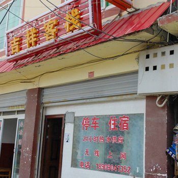 若尔盖吉祥客栈酒店提供图片