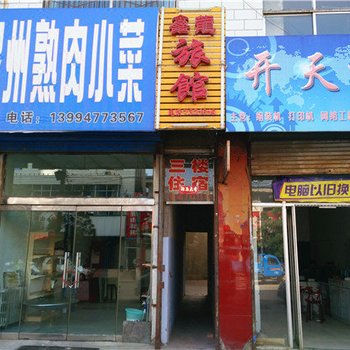 隰县鑫龙旅馆酒店提供图片