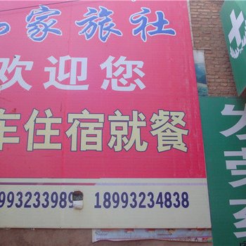 漳县如家旅社