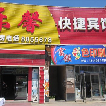 七台河乐馨快捷宾馆酒店提供图片