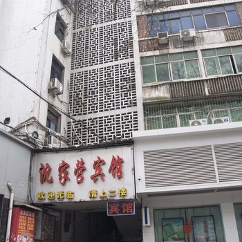 黄石沈家营宾馆