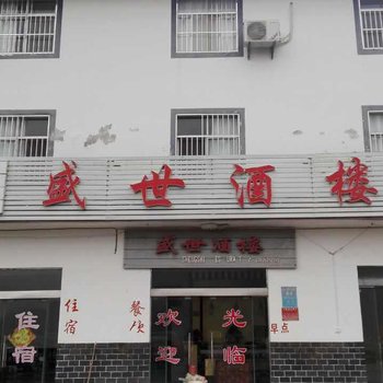 神农架盛世酒楼酒店提供图片