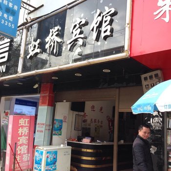 广南虹桥宾馆酒店提供图片