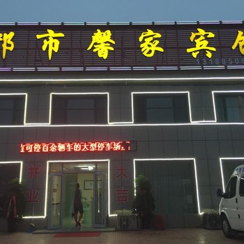 绥中都市馨家宾馆酒店提供图片