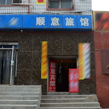 鹿泉顺意旅馆酒店提供图片