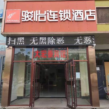 骏怡连锁酒店(甘肃嘉峪关镜铁区广汇小区店)酒店提供图片