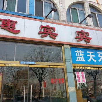 淄博沂源惠宾旅馆酒店提供图片