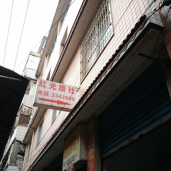 安顺红光旅社酒店提供图片