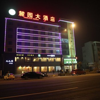 衡山麓园大酒店