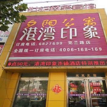 嘉祥港湾印象酒店