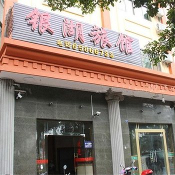 海口银湖旅馆酒店提供图片