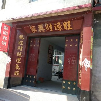 无棣馨园宾馆酒店提供图片