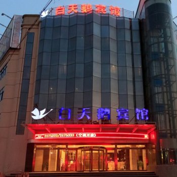 卫辉白天鹅商务酒店酒店提供图片