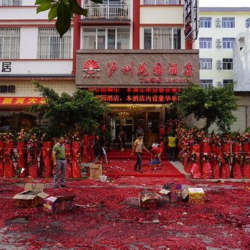 文山广南泸州花园酒店酒店提供图片