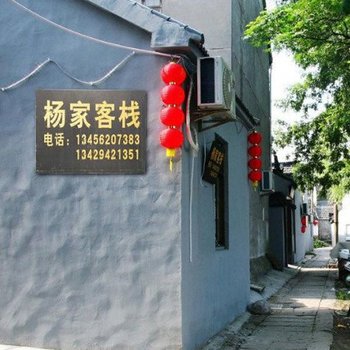 西塘杨家客栈酒店提供图片