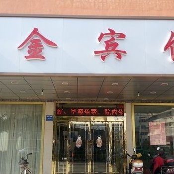 骏金宾馆酒店提供图片