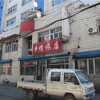 呼伦贝尔乡情旅店
